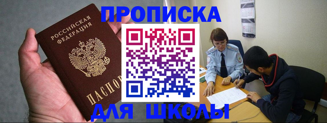 прописка ребенка в Нарткале