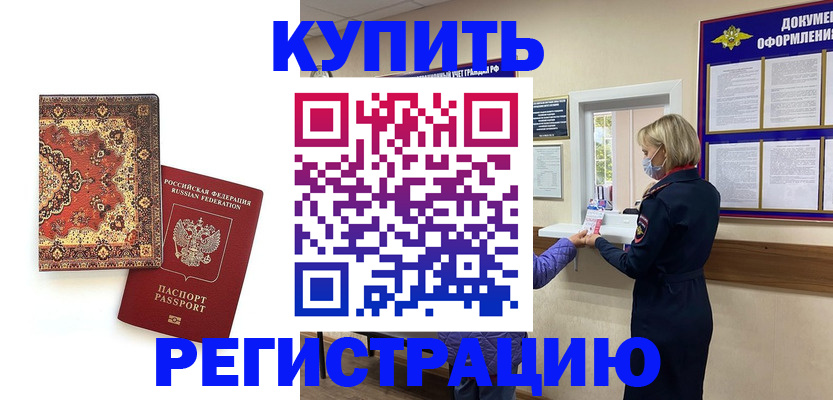 прописка для военкомата в Нарткале